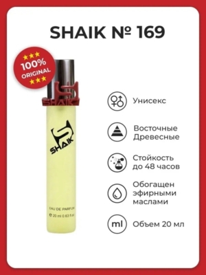 Shaik Parfum №169 Bal d'Afrique 20 ml