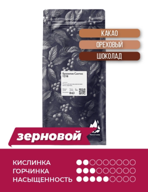 Кофе Бразилия Сантос 17/18 (шоколадное парфе с ореховым кремом) 1000г, Зерно
