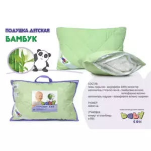 Подушка детская Мягкий сон Baby Бамбук 40*60