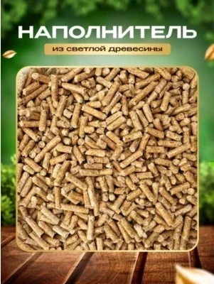 ЕВРО древесный 16л наполнитель d=8мм д/кош.туалета п/э