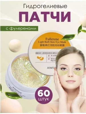 Тающие, омолаживающие гидрогелевые патчи с фуллереном Zozu/Sparcli/Jomtam