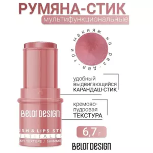 BelorDesign Стик-румяна для лица MULTITALENT