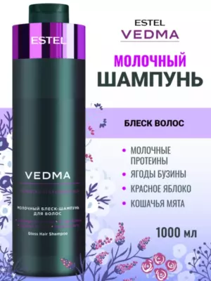 Молочный  блеск-шампунь для волос VEDMA, 1000 мл
