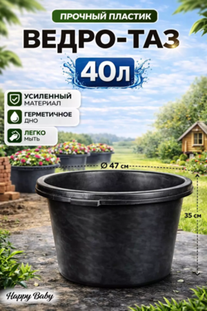ЦЕНА за 1 шт! Емкость 40л (круг.) без отверстий d-470, h-345