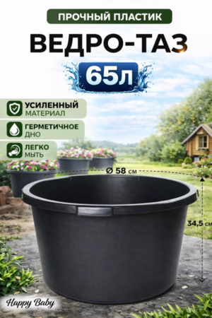 ❗В НАЛИЧИИ 2 шт❗ЦЕНА за 1 шт! Емкость 65л (круг.) без отверстий d-580, h-345