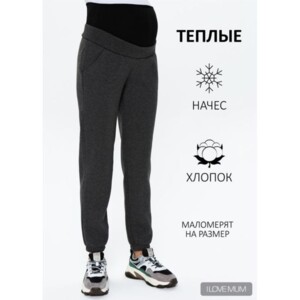 Брюки утепл. "Ирма" для беременных антрацит